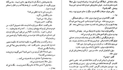 دانلود کتاب سایه ملخ محمدرضا بایرامی PDF