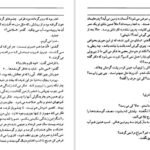 دانلود کتاب سایه ملخ محمدرضا بایرامی PDF