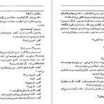 دانلود کتاب سایه ملخ محمدرضا بایرامی PDF