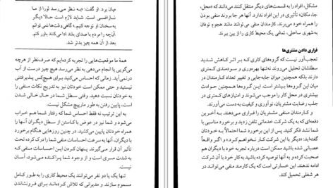 دانلود کتاب سطل شما چقدر پر است منیژه جلالی PDF