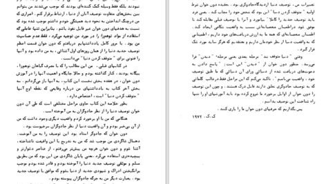 دانلود کتاب سفر به دیگر سو کارلوس کاستاندا PDF