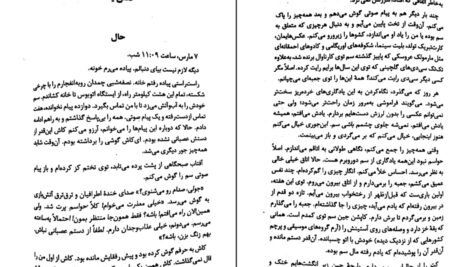 دانلود کتاب سم هستم بفرمایید داستین تائو PDF
