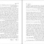 دانلود کتاب سه رفیق ماکسیم گورکی PDF
