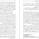 دانلود کتاب سوداگری با تاریخ محمد امینی PDF