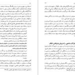 دانلود کتاب سوداگری با تاریخ محمد امینی PDF