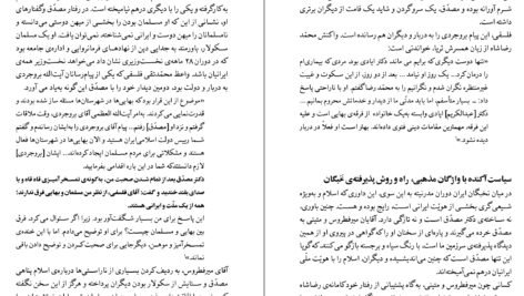 دانلود کتاب سوداگری با تاریخ محمد امینی PDF