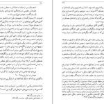 دانلود کتاب سوداگری با تاریخ محمد امینی PDF