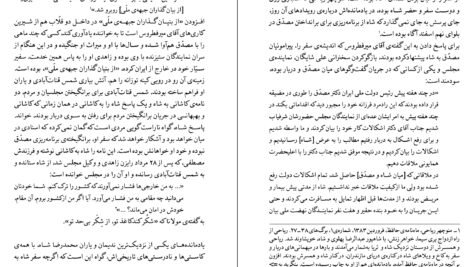 دانلود کتاب سوداگری با تاریخ محمد امینی PDF