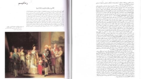 دانلود کتاب سی و دو سال تاریخ هنر فردریک هارت PDF