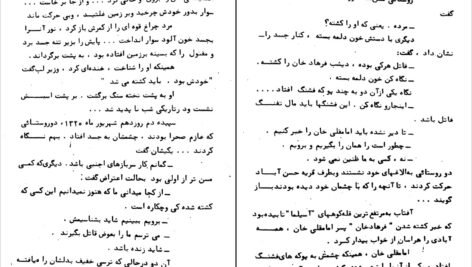 دانلود کتاب سیاه خان امیر عشیری PDF