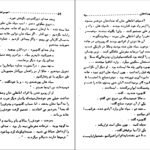 دانلود کتاب سیاه خان امیر عشیری PDF