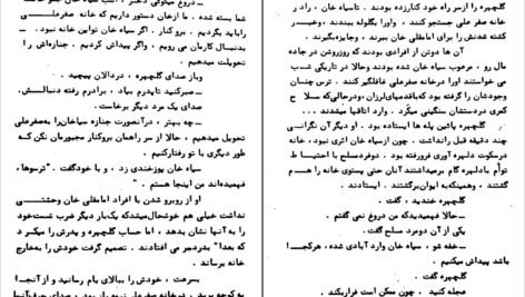 دانلود کتاب سیاه خان امیر عشیری PDF
