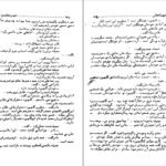 دانلود کتاب سیاه خان امیر عشیری PDF