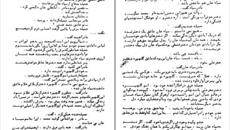 دانلود کتاب سیاه خان امیر عشیری PDF