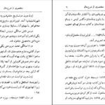 دانلود کتاب شانس بزرگ ژول ورن PDF