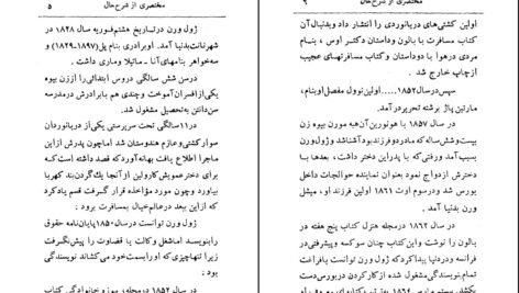 دانلود کتاب شانس بزرگ ژول ورن PDF