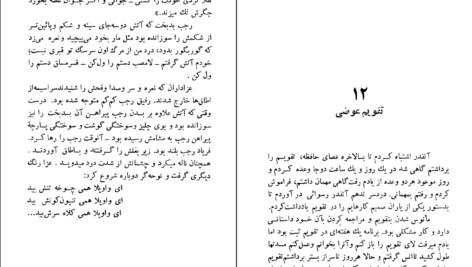 دانلود کتاب شلوار های وصله دار رسول پرویزی  PDF