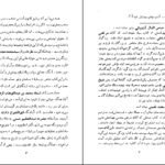دانلود کتاب شیخی گری بابیگری مرتضی مدرسی PDF