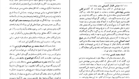 دانلود کتاب شیخی گری بابیگری مرتضی مدرسی PDF