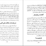 دانلود کتاب شیخی گری بابیگری مرتضی مدرسی PDF