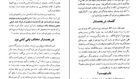 دانلود کتاب شیخی گری بابیگری مرتضی مدرسی PDF