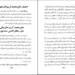 دانلود کتاب شیخی گری بابیگری مرتضی مدرسی PDF
