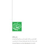 دانلود کتاب صعود چهل ساله محمد رضا خاتمی PDF