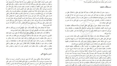 دانلود کتاب عدل الهی مرتضی مطهری PDF