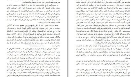 دانلود کتاب عدل الهی مرتضی مطهری PDF