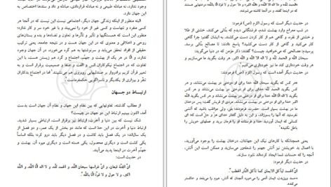 دانلود کتاب عدل الهی مرتضی مطهری PDF