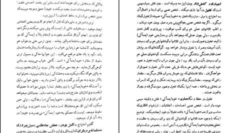 دانلود کتاب عصبيت و رشد آدمی كارن هورنای PDF