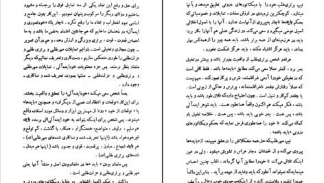 دانلود کتاب عصبيت و رشد آدمی كارن هورنای PDF