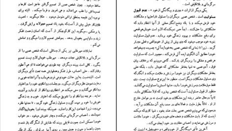 دانلود کتاب عصبيت و رشد آدمی كارن هورنای PDF