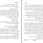 دانلود کتاب عموزادگان سال بلو PDF