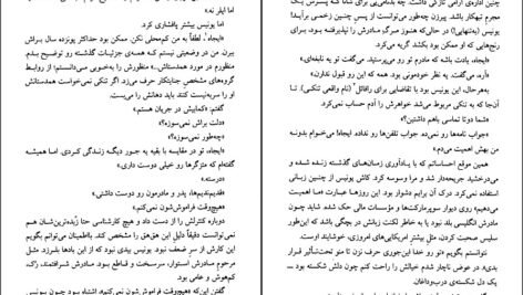 دانلود کتاب عموزادگان سال بلو PDF