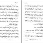 دانلود کتاب عموزادگان سال بلو PDF