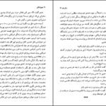 دانلود کتاب عموزادگان سال بلو PDF