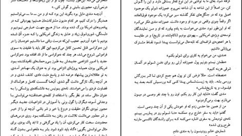 دانلود کتاب عموزادگان سال بلو PDF