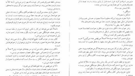 دانلود کتاب غرور و تعصب جین آستین PDF