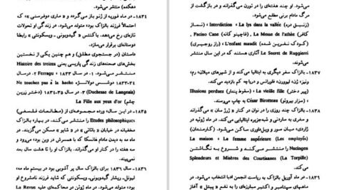 دانلود کتاب فاجعه در کرانه دریا انوره دو بالزاک PDF