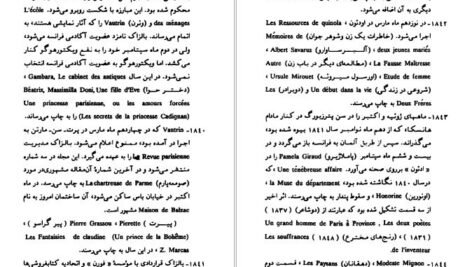 دانلود کتاب فاجعه در کرانه دریا انوره دو بالزاک PDF