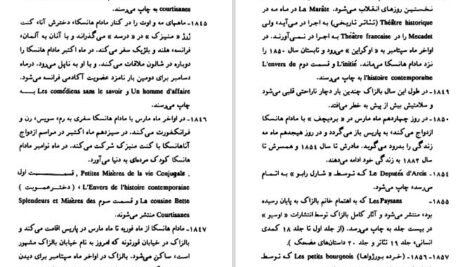 دانلود کتاب فاجعه در کرانه دریا انوره دو بالزاک PDF