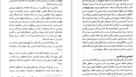 دانلود کتاب فردوسی محمد امین ریاحی PDF