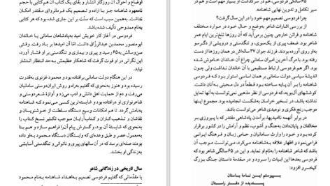 دانلود کتاب فردوسی محمد امین ریاحی PDF