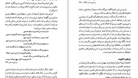دانلود کتاب فردوسی محمد امین ریاحی PDF