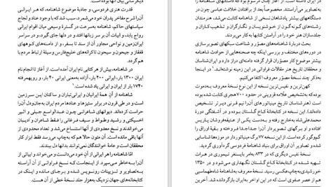 دانلود کتاب فردوسی محمد امین ریاحی PDF
