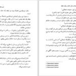دانلود کتاب فلسفه در شش ساعت و پانزده دقیقه مجید پروانه پور PDF