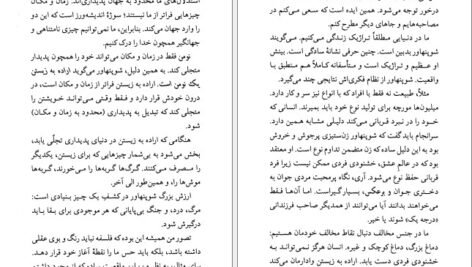 دانلود کتاب فلسفه در شش ساعت و پانزده دقیقه مجید پروانه پور PDF