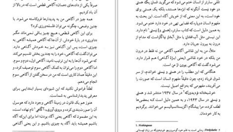 دانلود کتاب فلسفه در شش ساعت و پانزده دقیقه مجید پروانه پور PDF