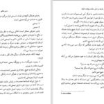 دانلود کتاب فلسفه در شش ساعت و پانزده دقیقه مجید پروانه پور PDF